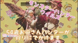 【モンスターハンターワイルズ】やっとおわったーーー！！あ！仕事ね。。