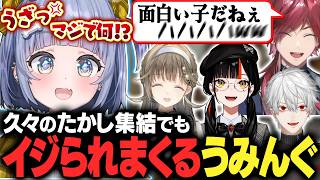 【DFM vs TS】久々のVCTウォチパでたかし集合！相変わらずイジられたり、騒がしい人達【夜乃くろむ/英リサ/蝶屋はなび/ローレン/葛葉/切り抜き】