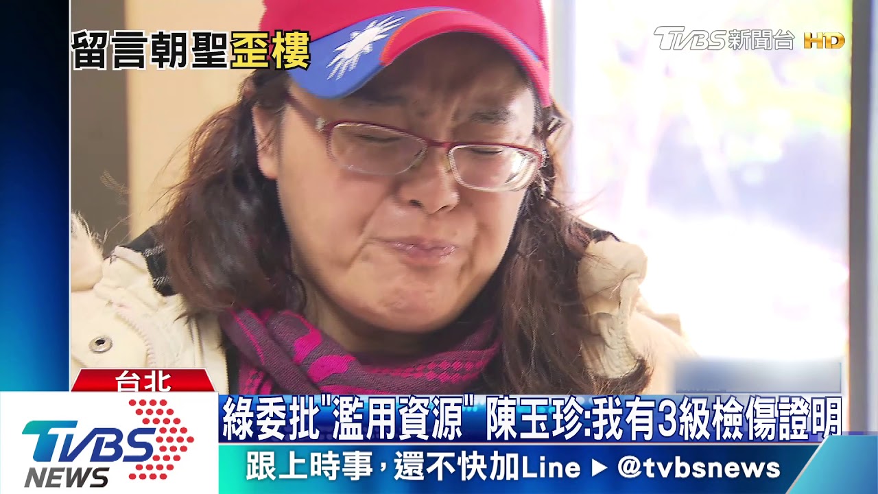 綠轟「手指門」作秀喊下架 陳玉珍:不會被打倒