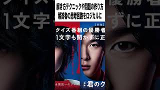 【激辛採点】映画『君のクイズ』●●点｜2026年最高傑作！[爆弾]越えです｜中村倫也×神木隆之介×ムロツヨシ×阿部亮平【ネタバレなし感想レビュー】