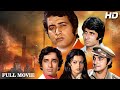 रोटी कपड़ा और मकान 1974 Roti Kapada Aur Makaan Manoj Kumar Amitabh Bac