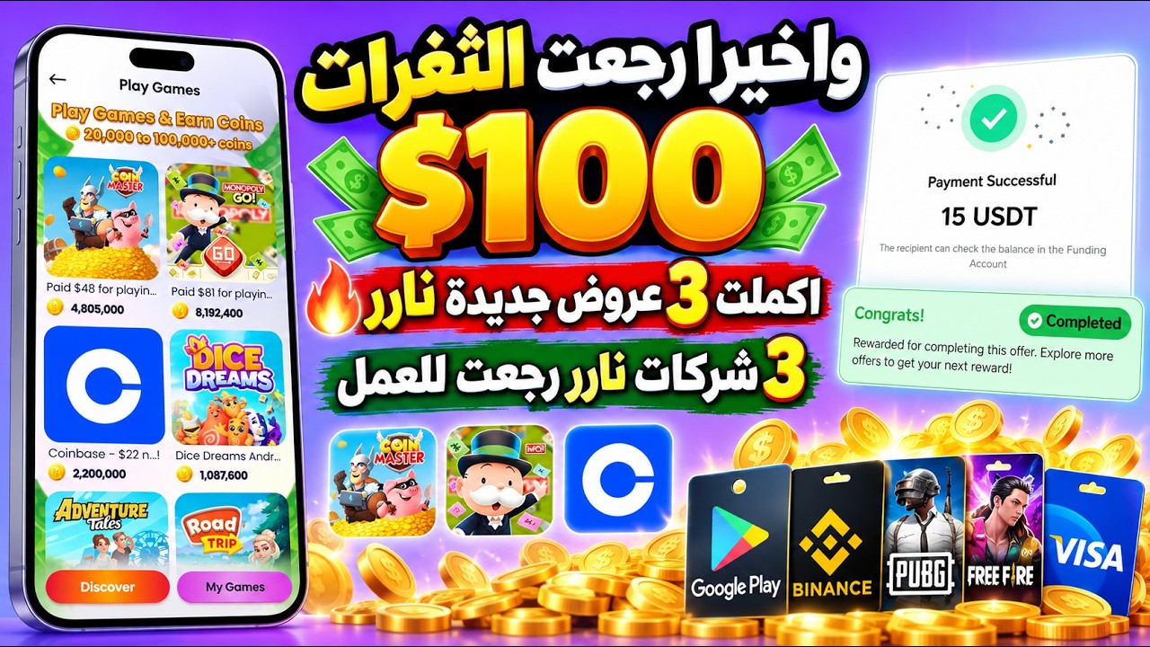 رجعت 3 شركات بعروض نارية 🔥 أكملت 3 عروض جديدة مع إثبات الاحتساب | ربح بطاقات Goo