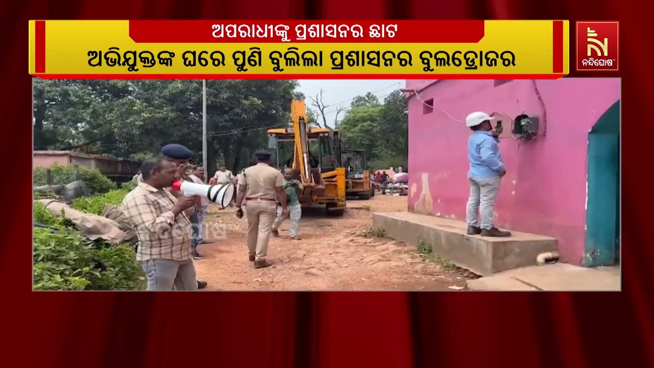 ସରକାରୀ ଜାଗାରେ ଘର କରି ଅପରାଧିକ କାର୍ଯ୍ୟକଳାପରେ ଲିପ୍ତ ରହ?