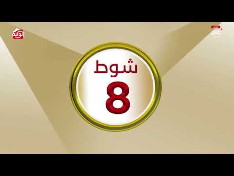 ملخص السباق ، مهرجان ختامي الوثبة 2026/05/20 حول وزمول