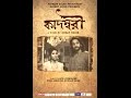 Kadambari Bengali Movie