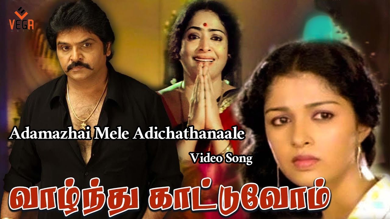 Adai Mazhai Mele Song Lyrics | Vaazhnthu Kaattuvom | Mano, K. S. Chitra