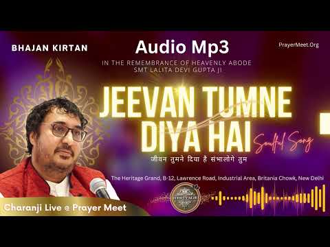 Jeevan Tumne Diya Hai Bhajan Song | जीवन तुमने दिया है संभालोगे तुम | by Charanji
