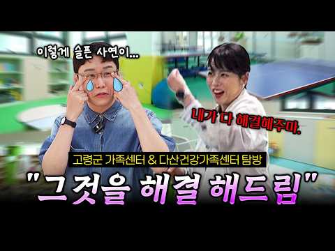 &quot;우리 가족 고민, 어디서 풀어야 할까?&quot; 고령덕후가 직접 검증한 가족 복지 끝판왕 &#39;고령군 가족센터&#39; 정복기!