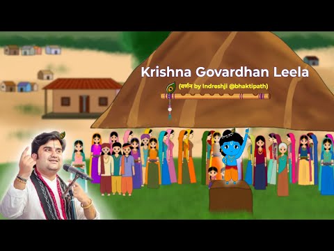 Krishna Govardhan Leela || Thakur Ji lifted Govardhan Mountain @BhaktiPath #animation #krishnaleela