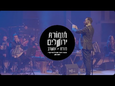 Tom Cohen & TJOEW ft. Nasreen Qadri - Inta Omri - أنت عمري