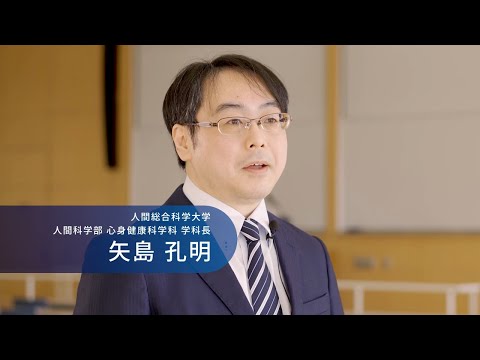 リハビリテーション学科 心身健康科学科紹介動画
