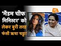 Madam Chief Minister को लेकर बुरी तरह फंसी Richa Chadha लोग�