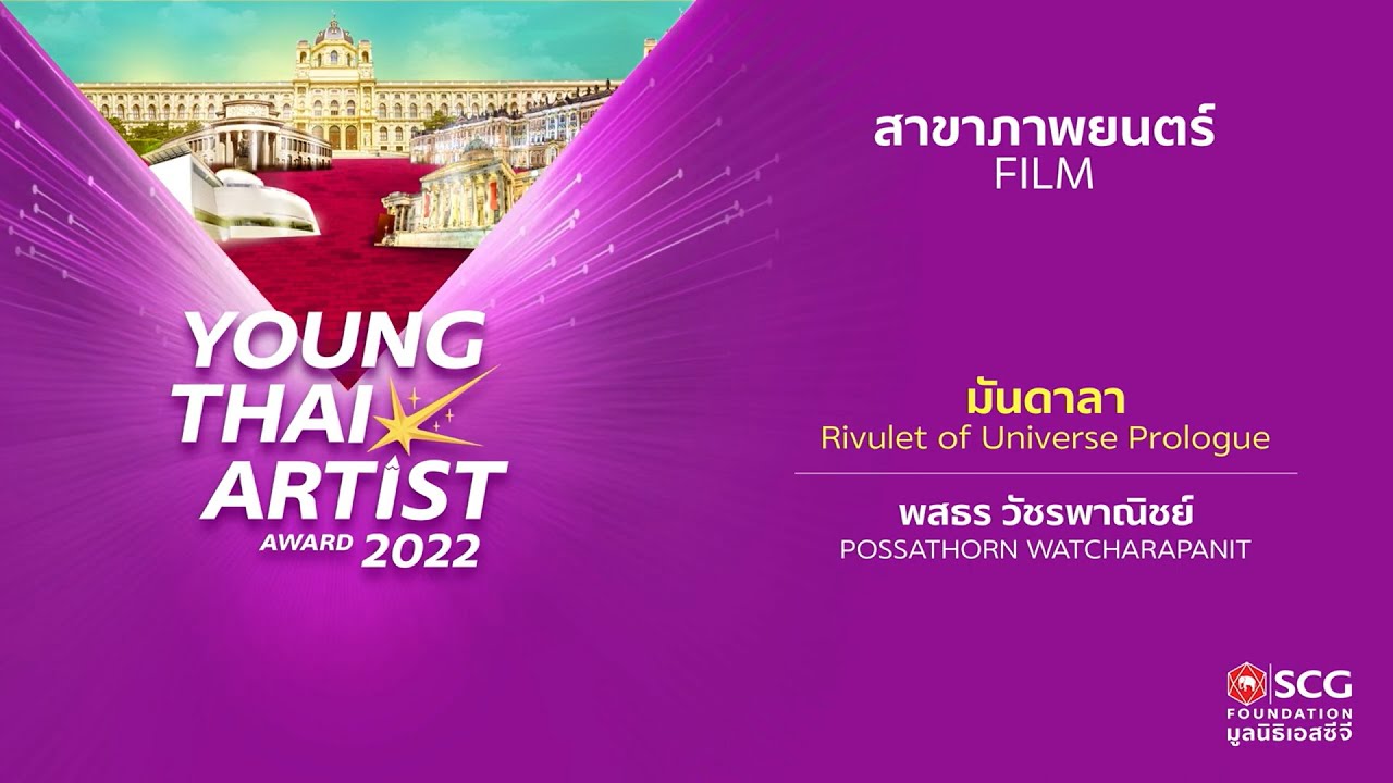 Young Thai Artist Award 2022 : Rivulet of Universe Prologue - Possathorn Watcharapanit