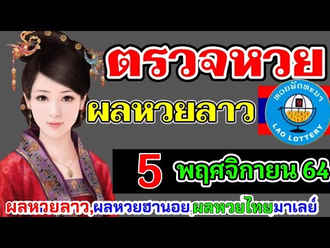 ตรวจหวย