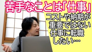 仕事自体が苦手 コストや納期・仕事の速度の影響が少ないラクな仕事って何?
