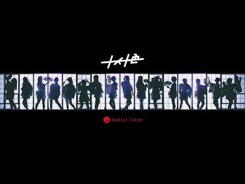 『十人十色』BANZAI JAPAN MV