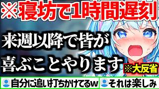 寝坊で大反省し来週以降リスナーが喜ぶことをする宣言をする/熱い将来の目標を語るすうちゃん【ホロライブ/水宮枢】