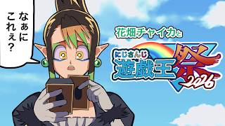 花畑チャイカとにじさんじ遊戯王マスターデュエル祭2026 パック開封！K9のシークレットパックはどこですか？ #にじ遊戯王祭2026