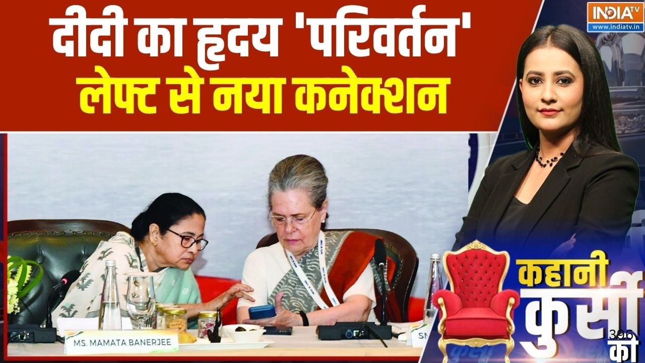 Bengal Politics: दीदी का हृदय 'परिवर्तन', लेफ्ट से नया कनेक्शन | Suven