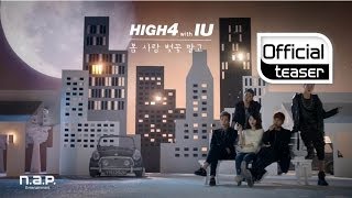 [Teaser] High4, IU(하이포, 아이유) _ Not Spring, Love, or Cherry Blossoms(봄,사랑,벚꽃 말고)