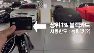 시그니엘 전업투자자의 블랙카드, 30억 손실 중 버틸 수 있는 이유