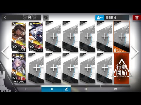 アークナイツ 慈悲光塔 14-9 通常&厄難作戦