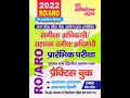 UPPSC RO ARO 2023 के लिए BEST PYQ BOOK Best Practice Set Samiksha Adhikari R O A R O Exam 