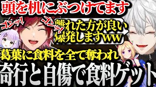 【面白まとめ】すべての食料を葛葉に奪われ頭を打ち付けながら乞食するローレンwww【にじさんじ/切り抜き/Vtuber/VCRminecraft】