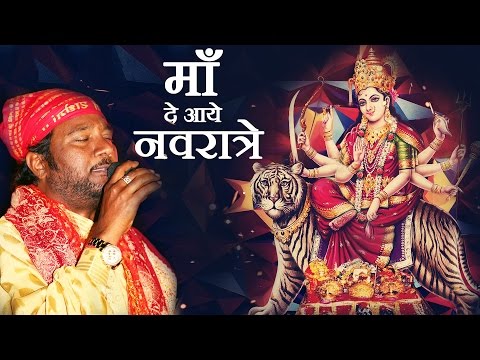 माँ दे आये नवरात्रे |  माता रानी के टॉप 10 भजन | दुर्गा माँ की भेटें, माता दा जगराता, नवरात्री 2020