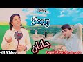 Nor Sabr Me Na Kege |Song Janana|Fida Marwat New Pashto Song|TikTok Song | Fida Marwat Official