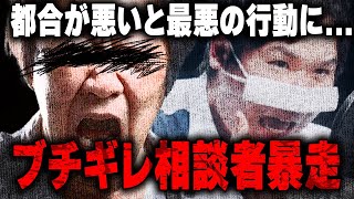 【暴走】女性配信者にブチギレまくるおじさんが最悪の行動にでようとする...コレコレが止めに入るがおじさんの暴走がおさまらず...