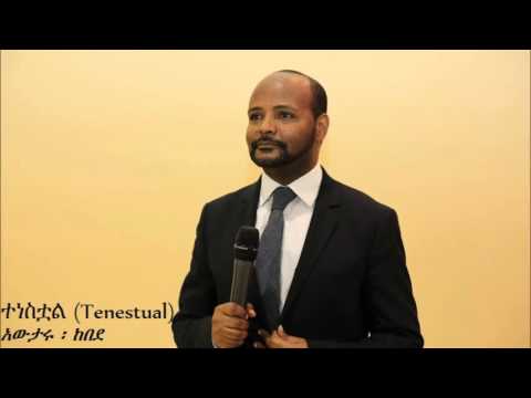 Tenestual (ተነስቷል ) - Awtaru Kebede