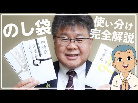 [You'll be embarrassed if you don't know] Explanation of how to use gift envelopes