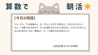 【毎朝7:00投稿☀️】中学受験 算数 過去問解説（ラ・サール中 2026 問2(3)）