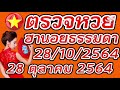 ตรวจหวย