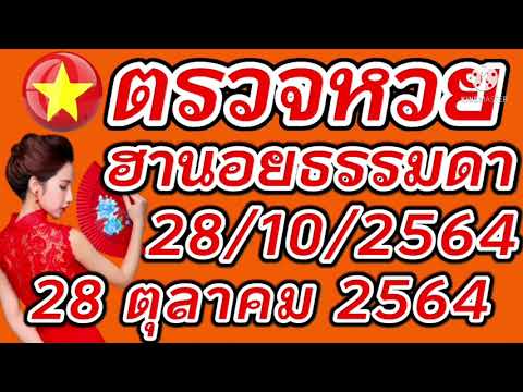 ตรวจหวย
