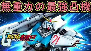 【ゆっくり実況】サービス終了ガンオンF91ガンダム！微妙から無重力最強ぶっ壊れ凸機体へ…【機動戦士ガンダムオンライン歴史】Gundamonline【クソゲー】【神ゲー】【biimシステム】【淫夢】