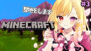 #3【安眠マイクラ】拠点の周りをひたすら整地 #叶恋社長