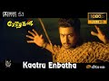 Kaatru Enbatha Perazhagan Video Song 1080P Ultra HD 5 1 Dolby Atmos Dts Audio