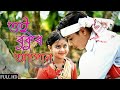 Toi Bukur Apun Duti Mon Cover Video Song Cute Love Story Lovestory Assamesecovervideo