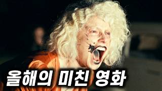 [브라이드!] 리뷰 – 와~ 진짜 정신 나갈 것 같아!