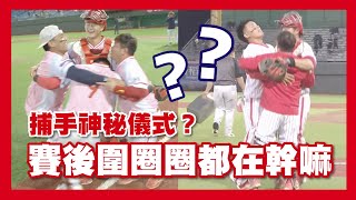 [分享] 捕手的神秘儀式？龍隊捕手群賽後圍圈圈都