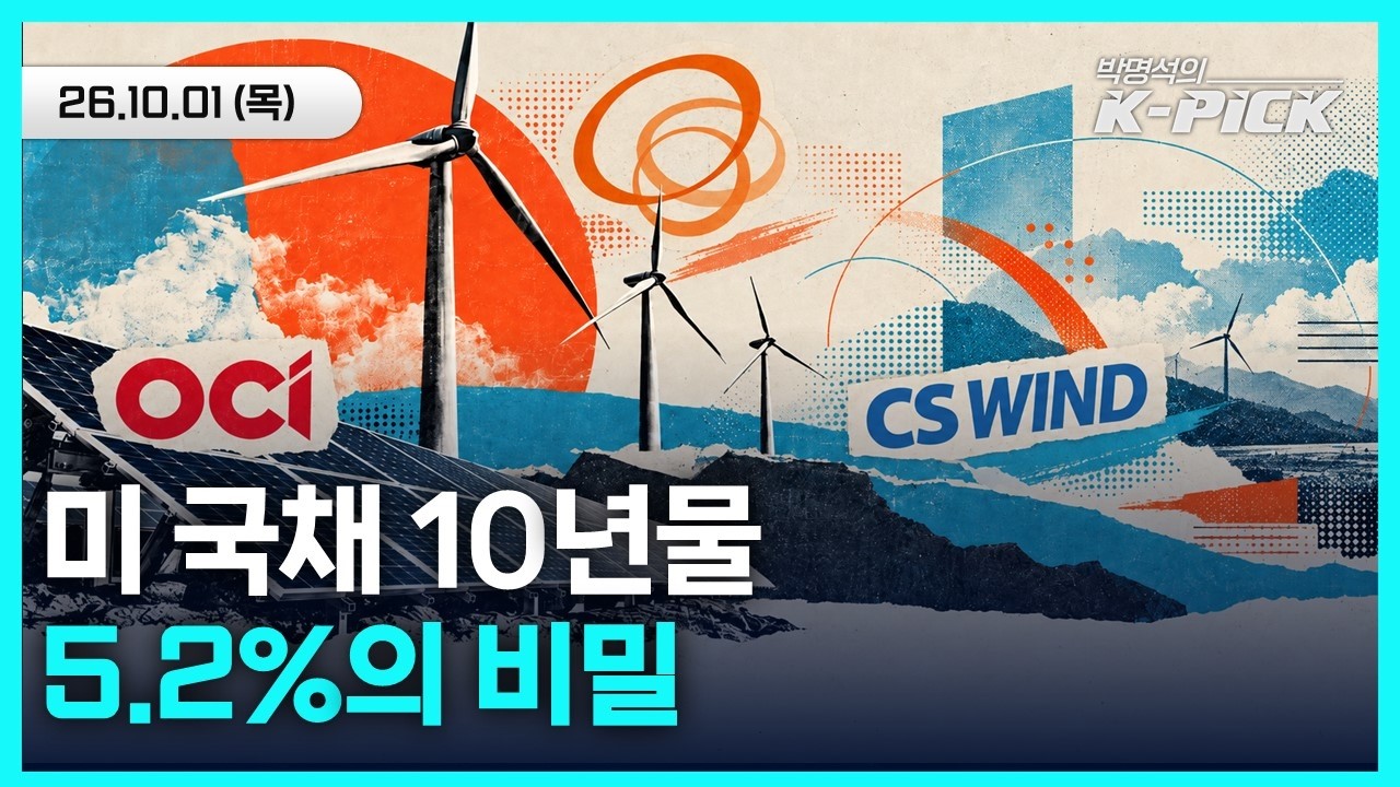 미국 국채금리 5.2% 폭등에도 주식시장 안 무너지는 이유