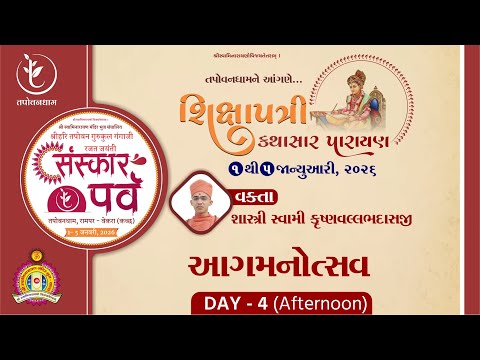 LIVE | 🔴 તપોવનધામ સંસ્કાર પર્વ શિક્ષાપત્રી પારાયણ | DAY - 4  (Afternoon) | SANSKAR PARV