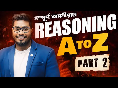 REASONING সম্পূৰ্ণ অসমীয়াত প্ৰথমৰ পৰা শেষৰলৈকে ( PART 2) || By SPK Sir