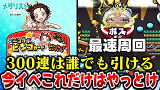 【ぷにぷに】誰でも300連は引ける!! 全員これだけはやっとけ要素全まとめ！【メダリストコラボ/妖怪ウォッチ】