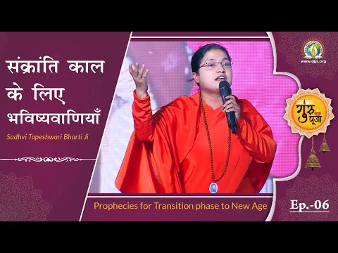 Guru Purnima 2020 || EP 6 || Sankranti Kaal Ke Liye Bhavishyavaniyan | DJJS Satsang