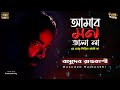 Mon Bhala Na Re Tor Pirit Bhala Na ||  Animes Roy | Cover Basudeb Rajbanshi || Folk Doriya