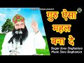 गुरु ऐसा महल बना दे Dhan Dhan Satguru Tera Hi Asra Sonu Singhaniya Msg