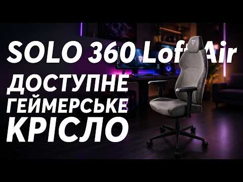 Крісло для геймерів TX3 Solo 360 Loft Air Light Grey (TEGC-2080104.41)